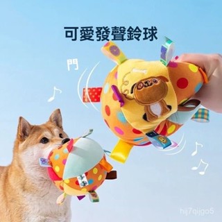 發聲球球 寵物互動玩具 耐咬玩具 解悶神器 益智玩具 寵物玩具 逗狗玩具 磨牙玩具 防拆家玩具 狗狗玩具 發聲玩具 MZ