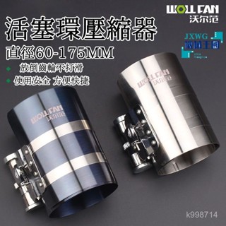 💯正品🌈臺灣出貨🌈活塞環壓縮器 柴油機配件 卡子扳手 抱箍取出 安裝 3寸 4寸 拆裝 汽車工具 活塞夾 引擎維修工具