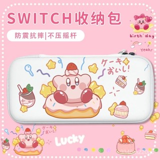 臺灣出貨🚚【內附膜+帽】switch收納包 甜品卡比 oled大容量殻 lite不壓搖桿 主機分體保護套 卡通保護套