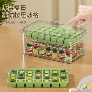 臺灣發貨🤖按壓式冰塊模具冰格製冰家用食品級盒凍模型自制冰箱儲存製作神器