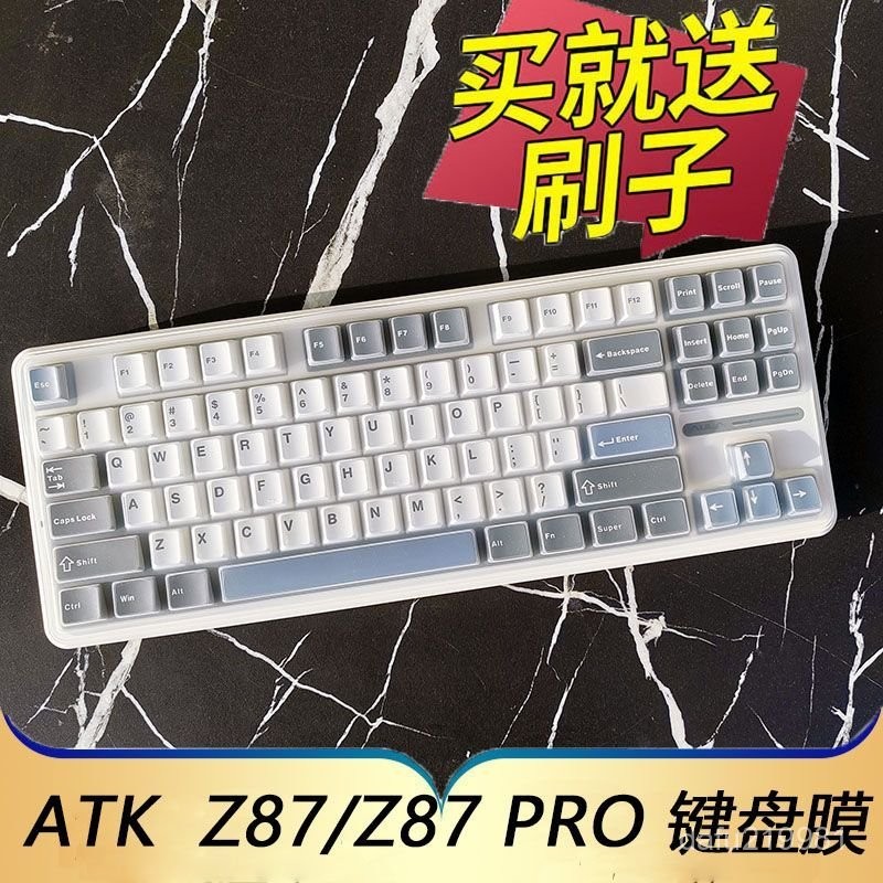 鍵盤膜適用ATK Z87 Pro機械鍵盤保護貼膜臺式機按鍵防塵套凹凸墊