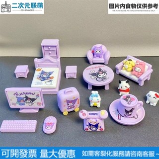 庫洛米 美樂蒂 家家酒玩具 模擬傢俱 迷你小家具 樹脂擺件 大耳狗 布丁狗過家家玩具 微縮創意娃娃屋