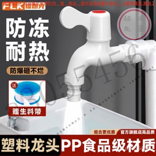 【臺灣倉本島拚出貨】4分PP全自動塑膠洗衣機水龍頭家用塑膠加厚工業專用開關閥加長款【家庭小秒手百貨】