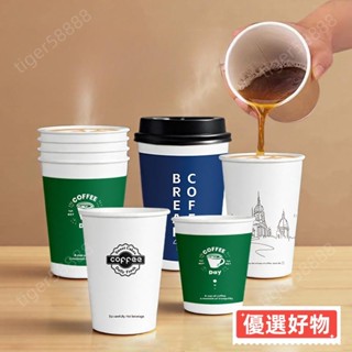 🔥臺灣熱賣 【奶茶杯】咖啡杯一次性紙杯子帶蓋 加厚 商用奶茶杯 外賣封口茶水冷熱飲豆漿杯