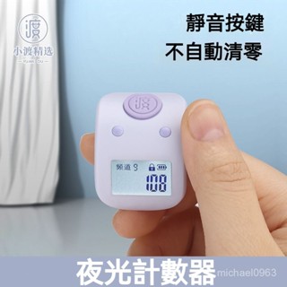 可開發票 夜光計數器充電電子數顯手指戒指型機械電子大屏夜光多功能記數器 手握式計數器 流量統計 四位數 計祘器 計次器