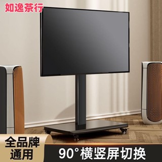 ⭕如逸茶行⭕電視機落地移動支架 直播推車 可橫豎屏旋轉顯示器觸控式螢幕一體機掛架