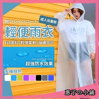 【臺灣出貨🏠】加厚輕便雨衣 成人雨衣 EVA環保 騎行雨衣 連身雨衣 磨砂雨衣 一件式雨衣 環保材質