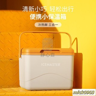 【靜心閣】保冰箱 5小號保溫箱 保冷箱 釣魚冰箱 露營保冰箱 戶外保冰箱 小冰箱 行動冰箱 冷藏箱車載戶外野餐露營冰箱