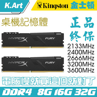 【免運】Kingstoṇ FURỴ HypeṛX 2400 2666 3200 DDR4 8G 16G 32G桌機記憶體