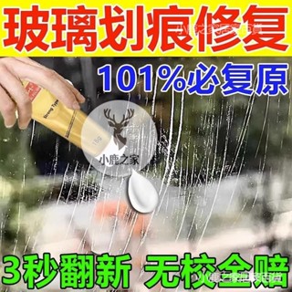 🔥桃園下殺 玻璃去劃痕神器汽車窗戶颳痕裂紋無痕蠟裂縫無痕膠水修補還原劑液 刮痕修復還原蠟 刮痕修復還原劑 漆面劃痕蠟