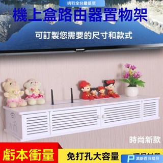wifi放置架 路由器置物架 機頂盒置物架 路由器收納盒 延長線收納盒 集線器收納盒 路由器收納架電視機頂盒置物架收納盒