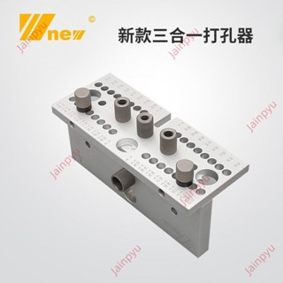 限時特價&【多用途便捷】新款 三合一 打孔器 開孔器 定位器 圓木榫 木工 diy 吳新工具