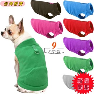 🌟現時下殺🌟寵物衣服 保暖 狗狗衣服 素色馬甲 搖粒絨狗馬甲背心 寵物服飾 狗衣服 貓衣服 寵物衣服