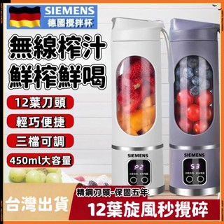 Bebe🌟臺灣現貨🔥德國電動榨汁杯 電動榨汁機 果汁機 迷你果汁機 便攜榨汁杯 隨行杯果汁機 小型果汁機 隨行榨汁杯預購