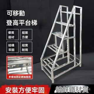 免運開票 人字梯 梯子 家用梯 折疊梯 家用梯 折疊梯家用登高梯踏步扶手移動家用臺階梯加寬工業梯戶外通用型鍍鋅