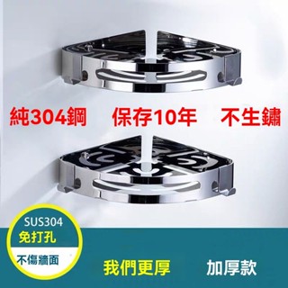 無痕貼收納架三角置物架轉角置物架四方架擺放架浴室三角架304不銹鋼衛生間置物架廚房厠所收納轉角架壁掛免打孔