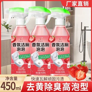 🔥臺灣出貨🔥【官方正品】馬桶香氛潔厠泡泡多功能清潔劑潔厠靈濃香型除黃除臭