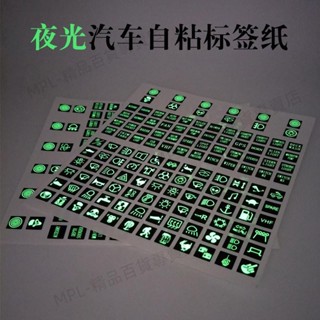 5免運💎帶開票💎‹夜光貼紙› [防水防塵強]汽車按鍵夜光 貼紙 綠色熒光紙改裝通用PET防水耐磨髮光開關車貼717