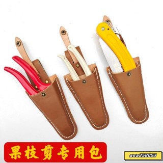 【桃園發貨】修枝剪手剪雙層套 園藝皮剪刀套 修剪工具包 果樹剪套 皮套