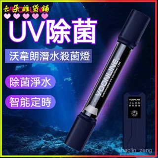 可開發票 沃韋朗魚缸內建UV殺菌燈智慧定時除藻凈水潛水紫外綫水族箱滅菌燈魚池殺菌燈潛水式紫外線 除藻魚缸消毒燈