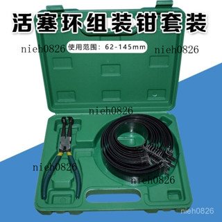🍧五金專配🍧活塞環安裝工具汽車活塞壓縮器拆裝鉗引擎維修活塞環取出安裝工具stf