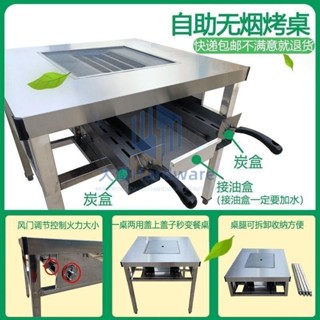 ✨品質保障✨燒烤桌不銹鋼木炭燒烤桌子無煙炭烤自助桌木炭燒烤架無煙無油煙 烤肉桌附烤肉爐
