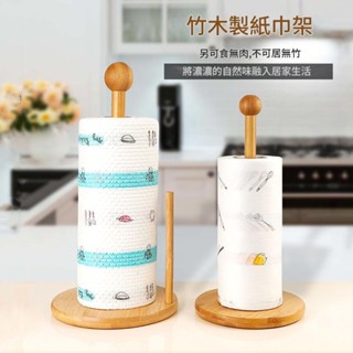 全館特價 高品質 🛒竹木卷紙架 立式紙巾收納架 廚房免打孔懶人抹布掛架保鮮膜木支架 廚房神器 【臺灣發貨】家居