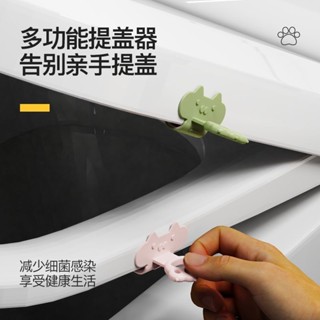 馬桶起蓋器 矽膠掀蓋提起器 馬桶提蓋把手 馬桶提把 馬桶提蓋器 掀馬桶蓋把手 提蓋不沾手提蓋器 馬桶翻蓋器 拉手掀蓋器