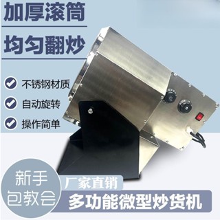 【可開統編】家用炒貨機小型五穀雜糧板栗芝麻瓜子花生機幹貨炒鍋電加熱炒貨機