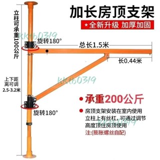 限時下殺~【承重強】微型電動葫蘆220V吊機屋頂提升機家用小型起重旋轉裝修立柱支架（詢運費）5.9