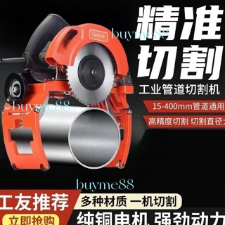 限時下殺~【操作簡便】優科電動切管機不銹鋼管割管機全自動塑料管道切割機中島鉑川款（詢運費）5.9