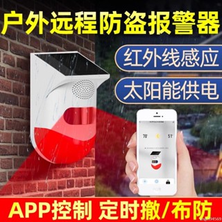太陽能防盜報警器 防水戶外大音量語音定製防小偷紅外線感應警報器5/9