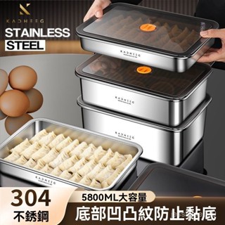 💥臺灣倉庫出貨 免運費💥304不銹鋼餃子收納盒 冰箱速凍用餛飩冷凍盒 蔬果保鮮盒家用