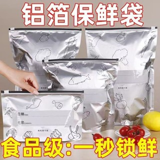 🔥限時特賣🔥【3天內熱銷2806件】鋁箔保鮮袋密封袋食品級滑索保鮮袋家用冰箱食物冷凍專用收納袋
