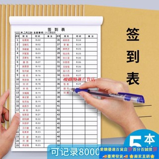🚀臺灣出貨⚡△ 點名冊 △ 商務簽到本會議員工 簽到簿 輔導班學員簽到錶培訓班學生上課 點名冊