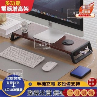 精選#螢幕增高架螢幕架 電腦增高架 增高架 電腦螢幕架 增高架託架 USB 擴充套件 辦公桌收納 桌麵收納架 底座 桌上收納