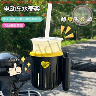 【臺灣倉本島拚出貨】電動車水杯架嬰兒推車水壺架電瓶車咖啡奶茶架自行車水壺架通用【家庭小秒手百貨】