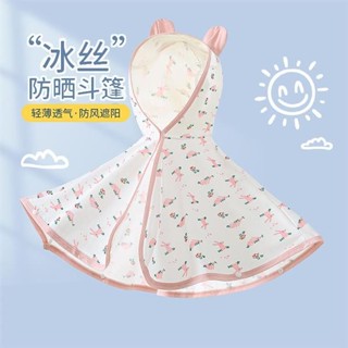 🌸嬰兒防曬斗篷夏天超萌可愛寶寶透氣冰絲薄款外套披肩幼兒外出披風