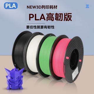 3D列印耗材PLA列印耗材3d列印機耗材ABS耗材廠家3D列印絲 3D耗材 3D列材耗材 易列印 TNQZ