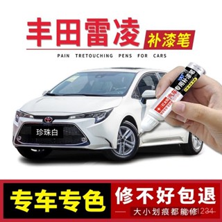 蝦皮最低價【1750人好評】豐田雷淩專用汽車補漆筆珍珠白色原廠車漆麵劃痕修複神器點漆筆