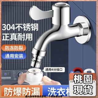 桃園有貨⚡️免運 多款式 廚房配件 水龍頭配件 優質不鏽鋼洗衣機水龍頭 家用陽臺拖把池4分專用加長快開水龍頭 3422