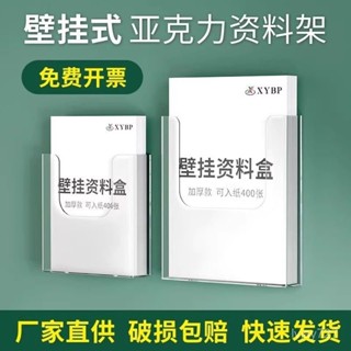 ✨桃園有貨/免運✨【2135人收藏】a4紙亞克力書報架a5收納盒資料架書刊報刊雜誌架檔案夾掛墻壁掛式