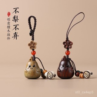 🔥臺灣熱銷🔥母親節520可愛檀木分梨鑰匙扣掛件個性可愛分梨手機鏈 Y5W3