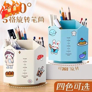 桃園發貨🔥‹旋轉筆筒› 免運 360度旋轉多格 筆筒 ins桌麵簡約書桌上 收納盒 課桌辦公多功能旋轉式
