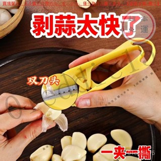 【臺灣倉本島拚出貨】熱銷新款輕鬆扒蒜皮神器不銹鋼剝大蒜去皮器快速蒜頭手動撥瓣剝蒜神器【家庭小秒手百貨】