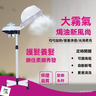 進店挑選✨ 美髮焗油機 護理噴霧機 蒸髮帽 奈米噴霧機 補水加濕器 美容霧化儀 美髮加熱機水杯焗油機髮廊焗油機器家用理髮