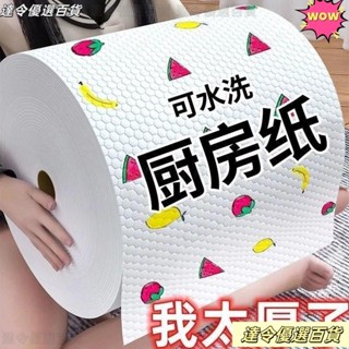 💖桃園熱賣💖懶人抹布無紡布幹濕兩用家務清潔廚房用品紙加厚一次性洗碗布家用