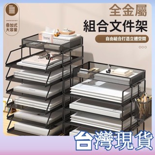 ⚡臺灣熱銷⚡ a4檔案架辦公檔案架桌麵檔案收納架可拆分置物架桌上多層收納架多層檔案置物架twth TEV6