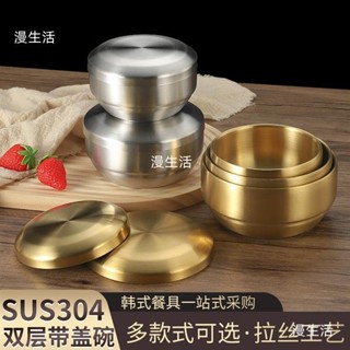 熱銷韓式304不鏽鋼碗 金色帶蓋碗 米飯碗 泡菜碗 韓國料理餐碗 兒童碗 商用