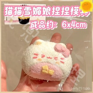 新店優惠🌸限時下殺🌸✨捏捏模具 模具 diy 小紅書爆款 貓貓雪媚娘捏捏模具 手工翻模 手工模具 DIY烘焙蛋糕模具